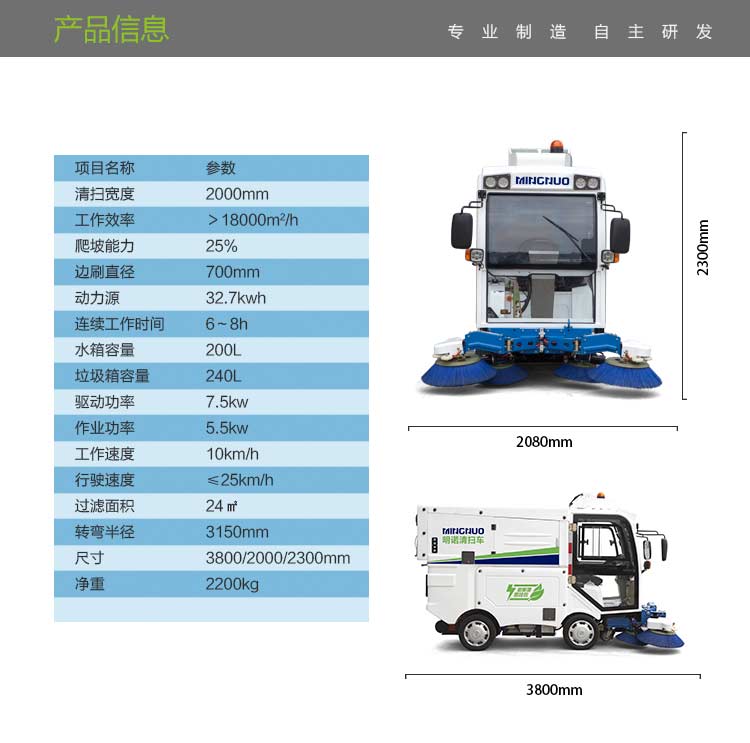 哈尔滨扫路车